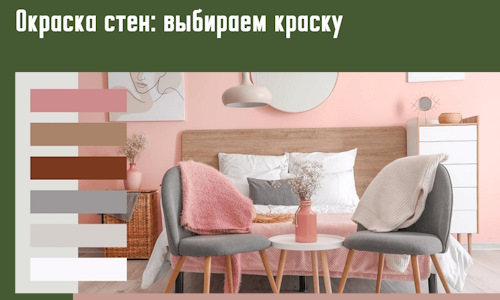 Окраска стен: выбираем краску в Баксане.